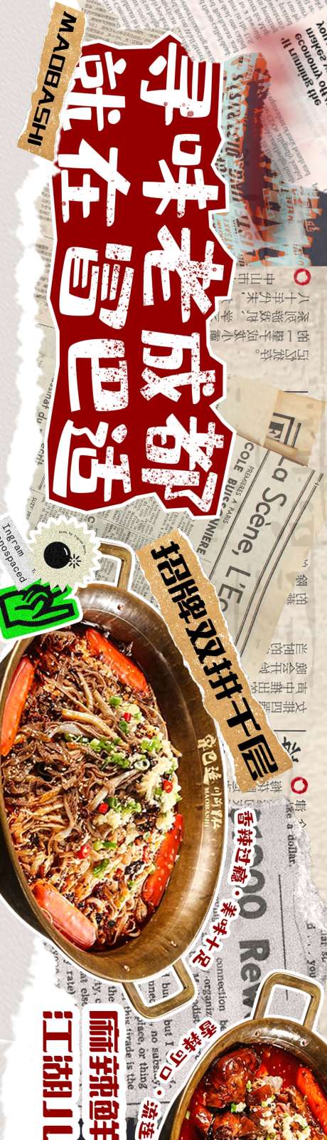餐饮美食平台五连图源文件08_源文件下载_PSD格式_900X6000像素-怀旧,报纸,毛肚-作品编号:2025092316321590-志,设͵网