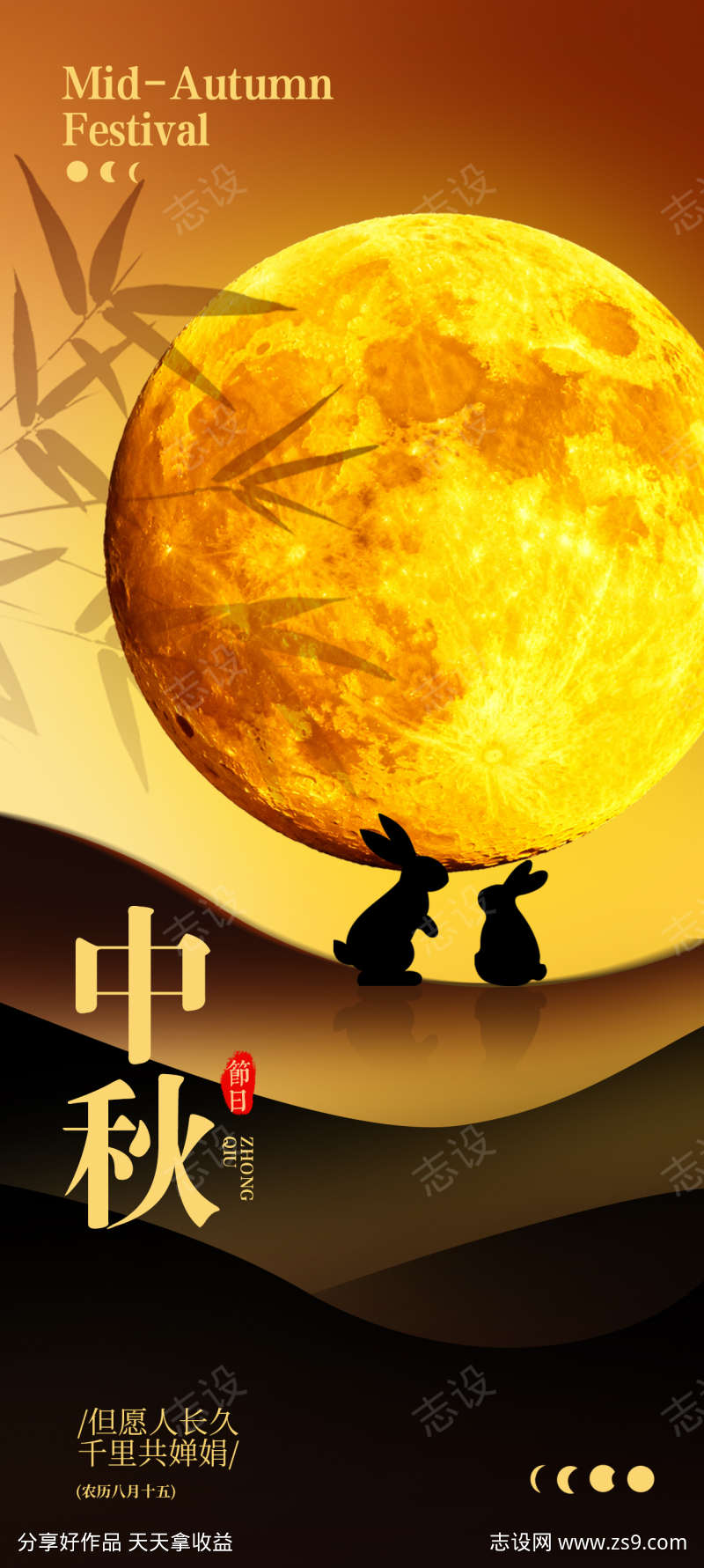 中秋节节日海报