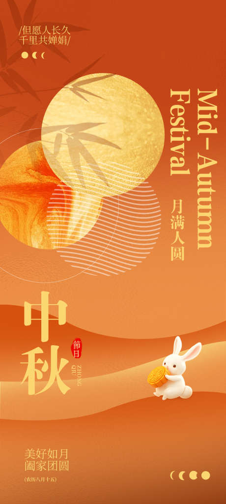 简约中秋节节日海报_源文件下载_PSD格式_1248X2778像素-月光,海报,中秋节-作品编号:2025092315478179-志.设ʹ֣֤֚֫֗ׄ网