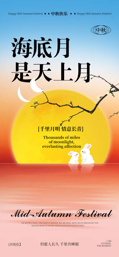 中秋节主题海报_源文件下载_PSD格式_1284X2778像素-兔子,节日,主题海报-作品编号:2025092315435587-志˰设˓网