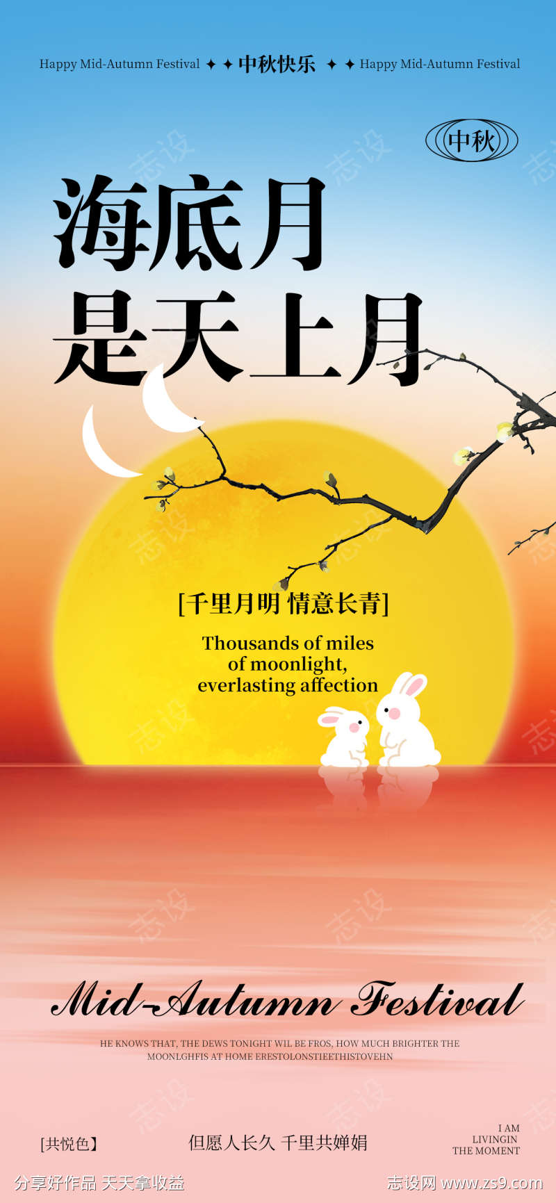 中秋节主题海报