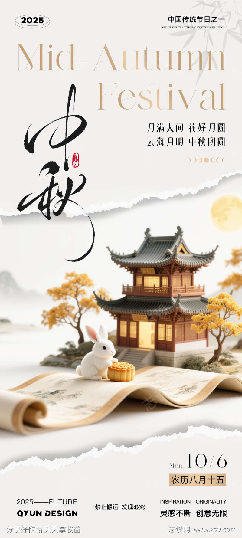 中秋节简约海报