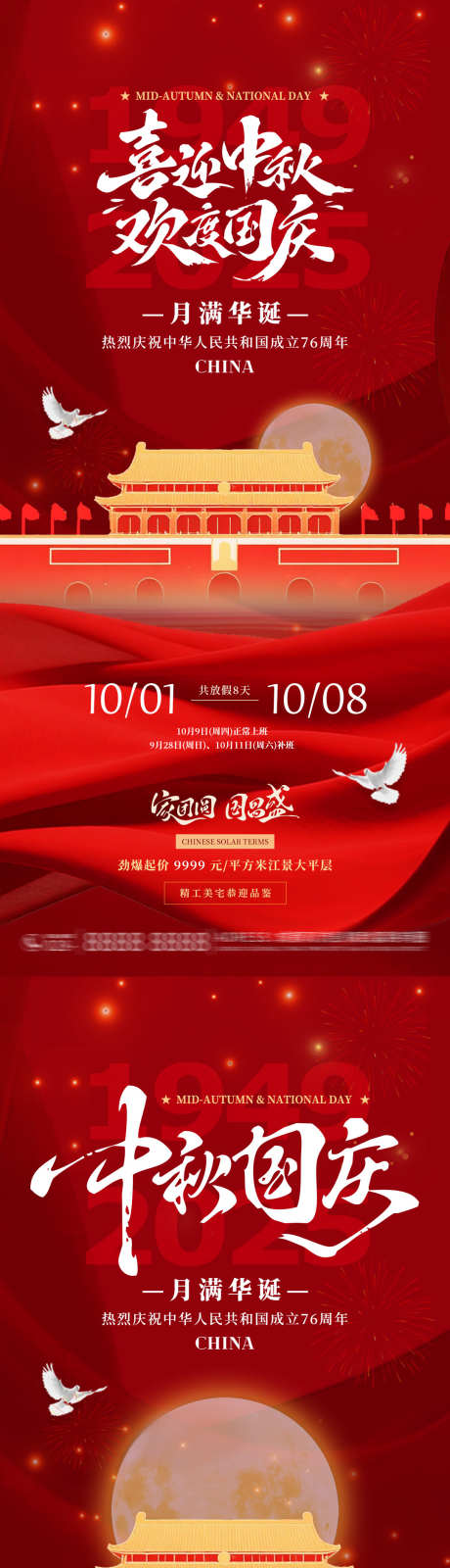 国庆中秋海报_源文件下载_PSD格式_1080X2340像素-地产,中国传统节日,中秋节-作品编号:2025092315475445-志˘设͵网