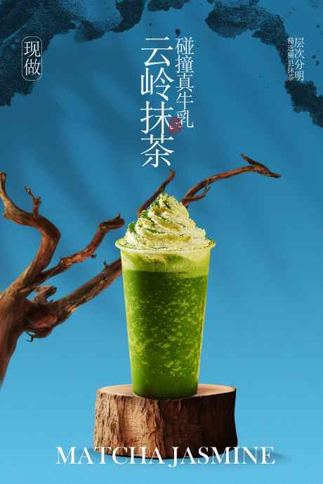 抹茶饮品活动宣传海报_源文件下载_PSD格式_3543X5315像素-宣传,活动,促销-作品编号:2025092315509757-志’设˰网