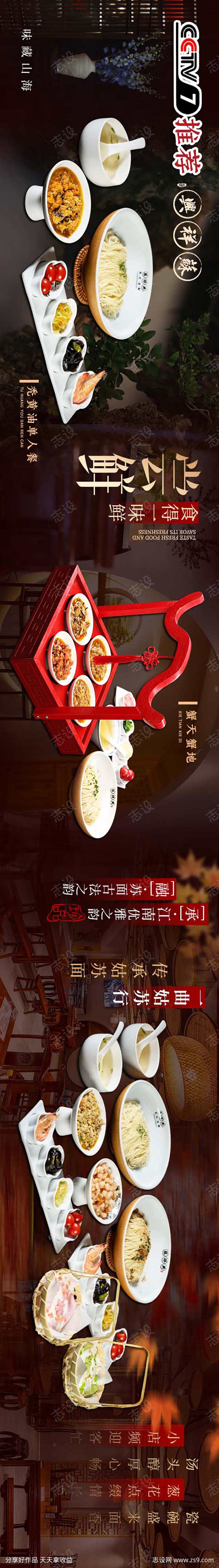 美食面馆五连图