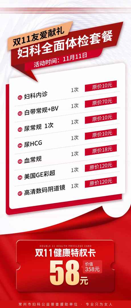 妇科双十一体检套餐_源文件下载_PSD格式_1114X2617像素-健康,女性,狂欢节-作品编号:2025092316132896-志˒设˜网