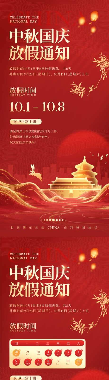 简约喜庆中秋国庆放假通知_源文件下载_PSD格式_1080X4682像素-简约,红金,放假通知-作品编号:2025092315565725-志‛ۛ设’网