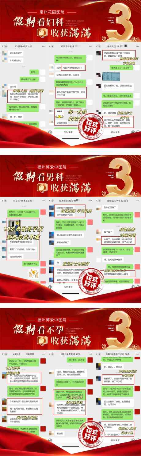 国庆节第三天好评如潮_源文件下载_PSD格式_1500X1500像素-医疗,假期,收获满满-作品编号:2025092316029722-志’设˓网