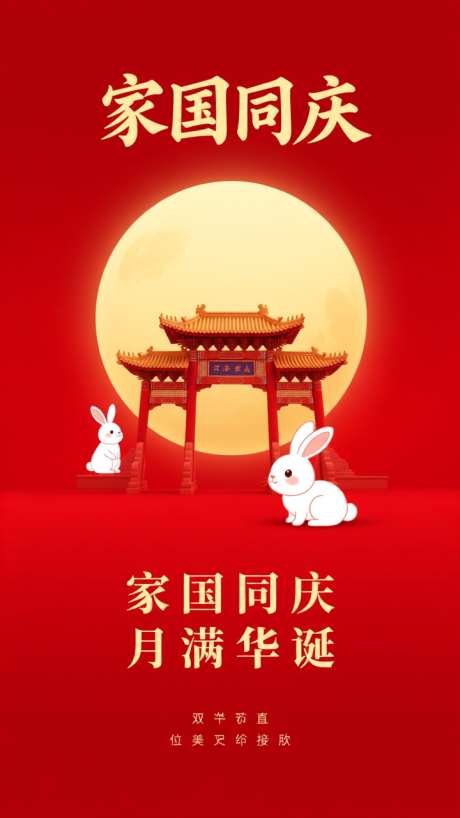 中秋遇国庆_AI图片下载_euler采样_720X1280像素-中秋,古风,国风-作品编号:2025092315082523-志ˇ设‘网