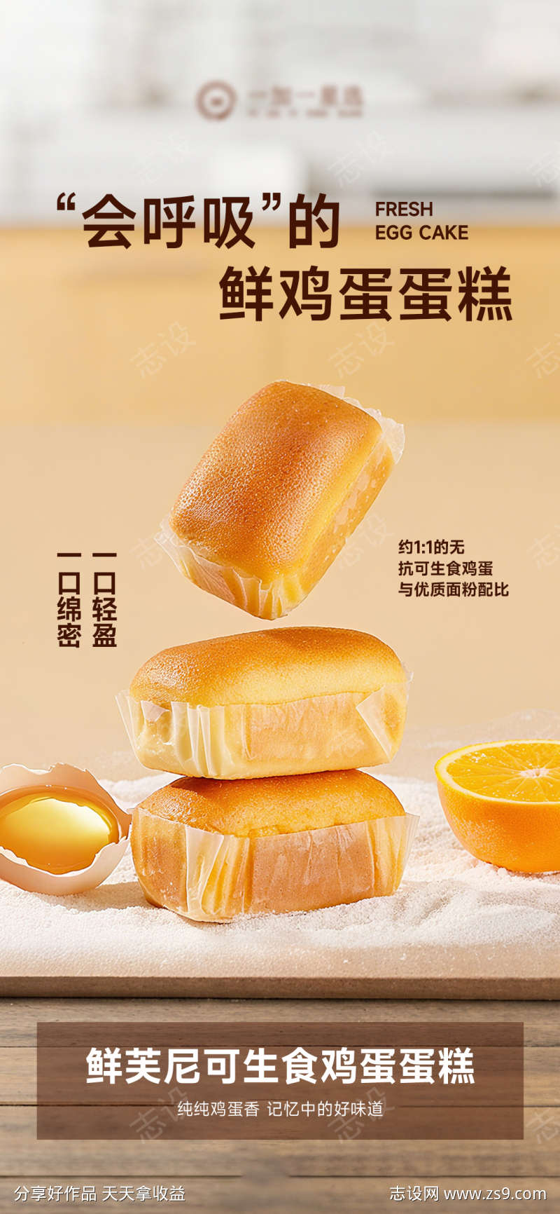 鸡蛋糕甜品美食产品海报