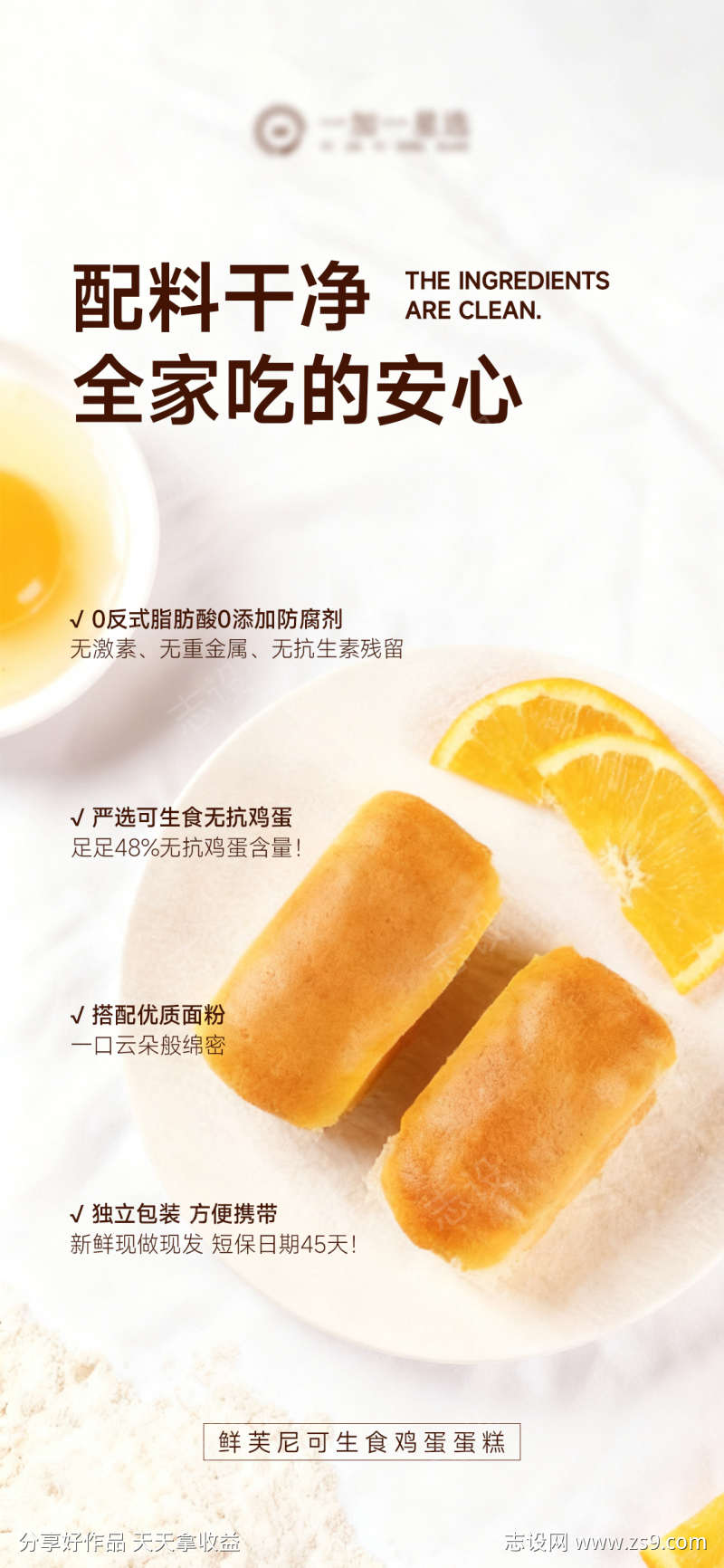 鸡蛋糕甜品美食产品海报