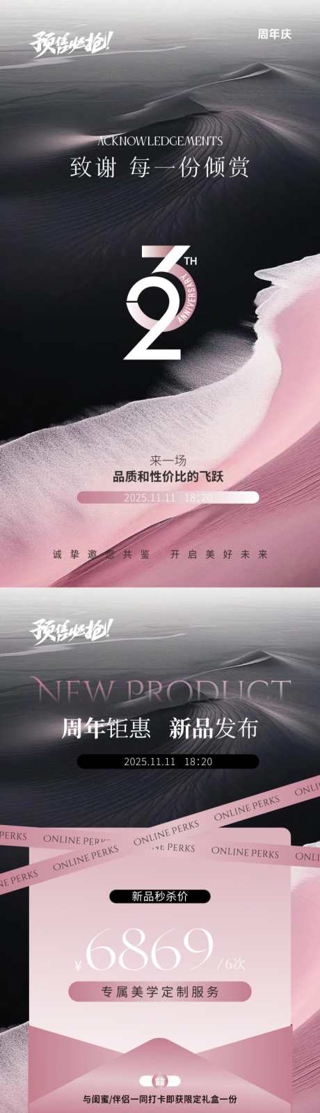 美业新品发布_源文件下载_CDR格式_1299X2386像素-新品,预售,周年庆-作品编号:2025092408528758-志ˆ设˲͓͕͔͐͑͗ٚٛٙ网