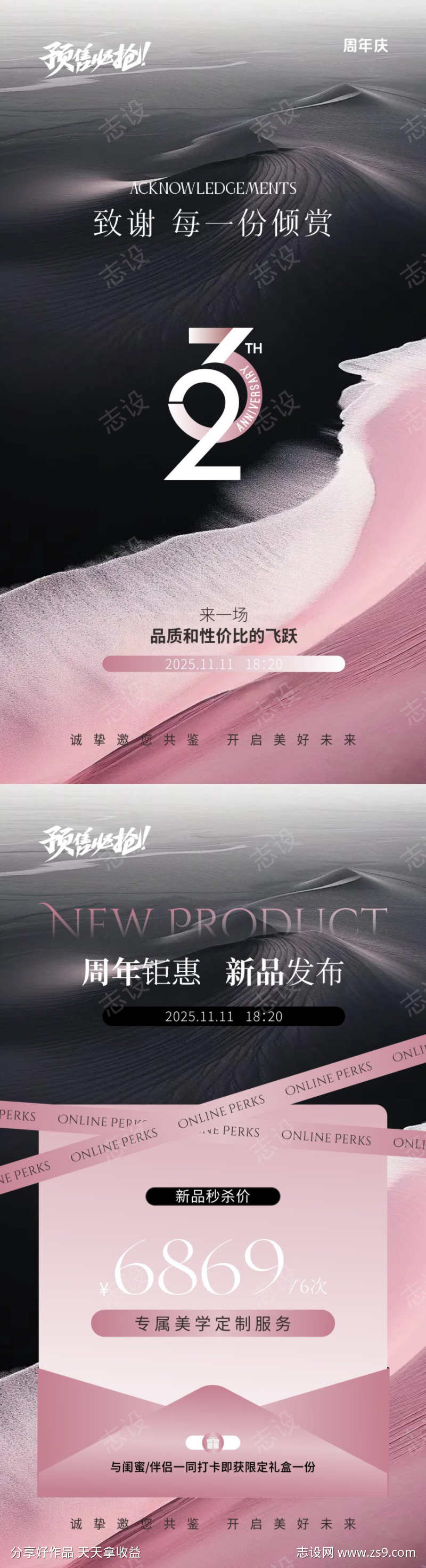 美业新品发布