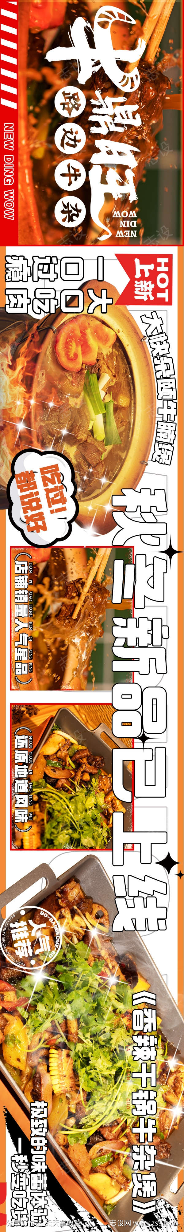 餐饮美食平台五连图源文件27