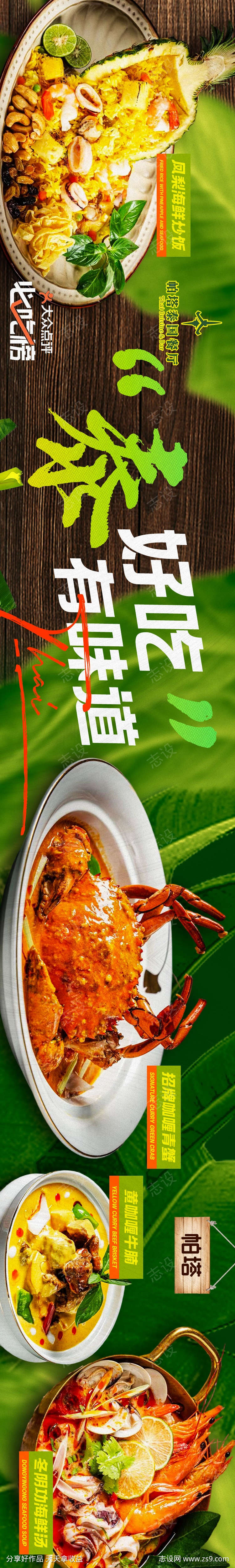 餐饮美食平台五连图源文件26