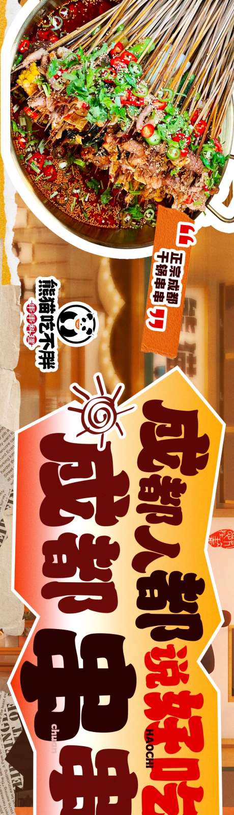 餐饮美食平台五连图源文件32_源文件下载_PSD格式_840X6000像素-小吃,川菜,干锅-作品编号:2025092415388644-志˱设˙网