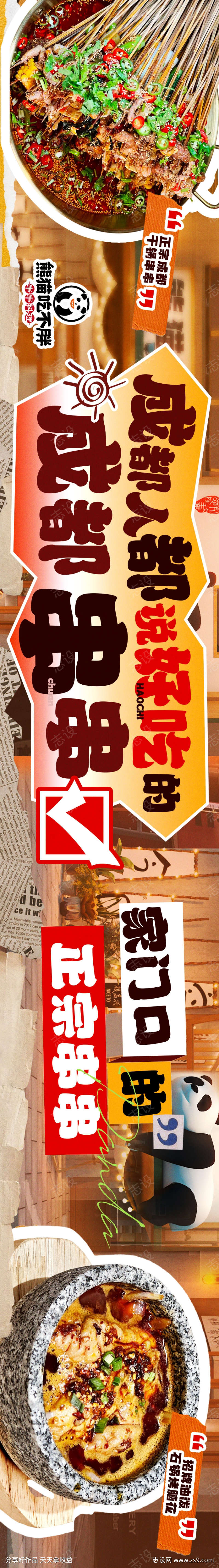 餐饮美食平台五连图源文件32