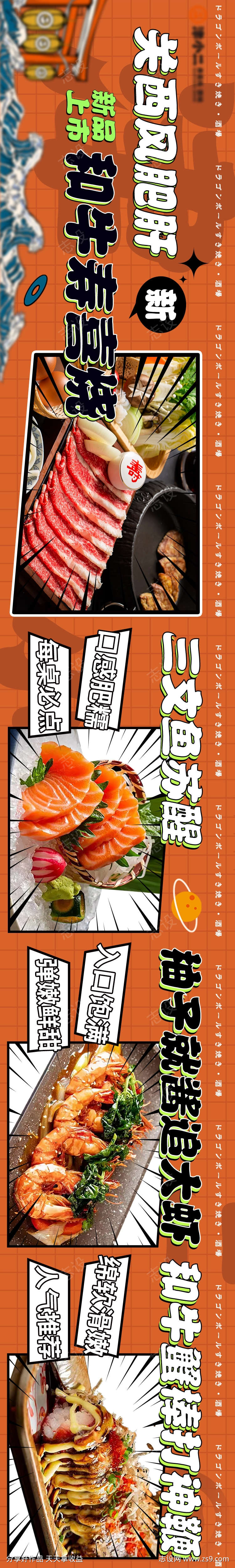 餐饮美食平台五连图源文件23