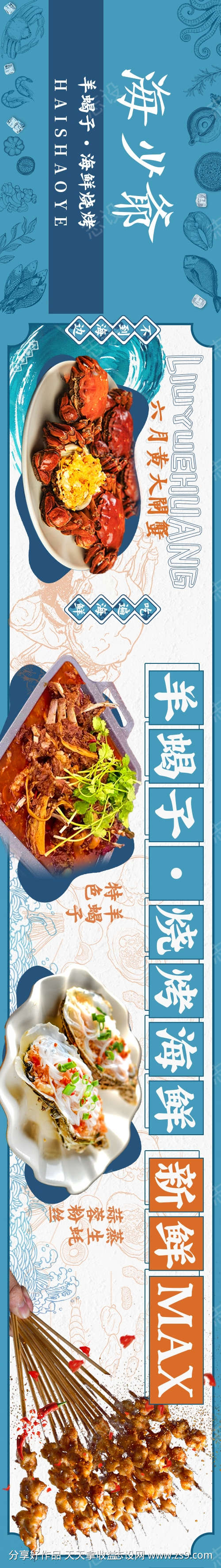 餐饮美食平台五连图源文件20