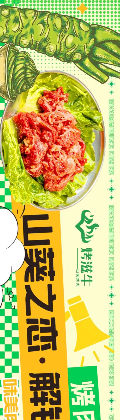 餐饮美食平台五连图源文件19_源文件下载_PSD格式_750X5004像素-生菜,开业,新店-作品编号:2025092416035042-志ˉ设˘网