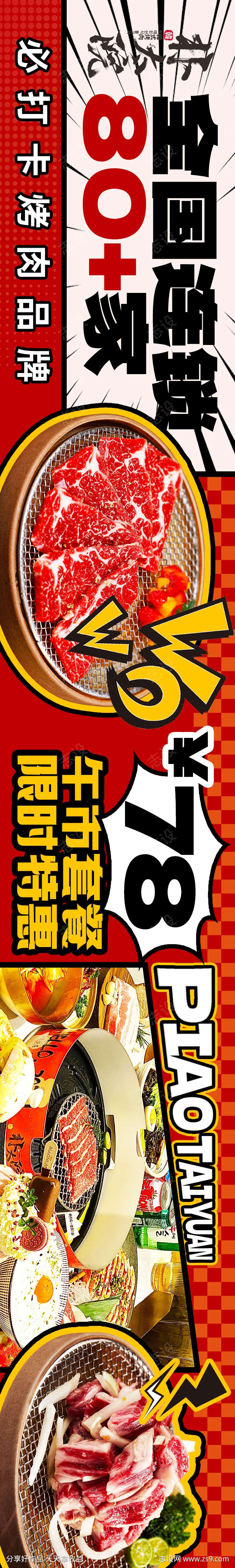 餐饮美食平台五连图源文件18