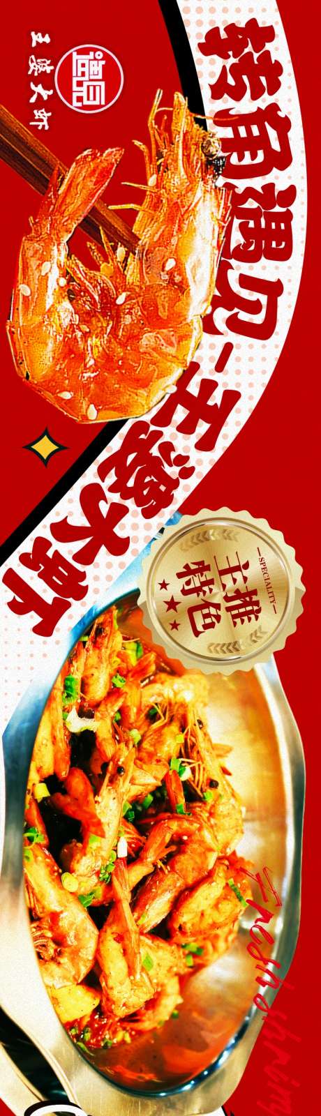 餐饮美食平台五连图源文件17_源文件下载_PSD格式_750X5000像素-主推,涮肉,特色-作品编号:2025092416077638-志`设·网