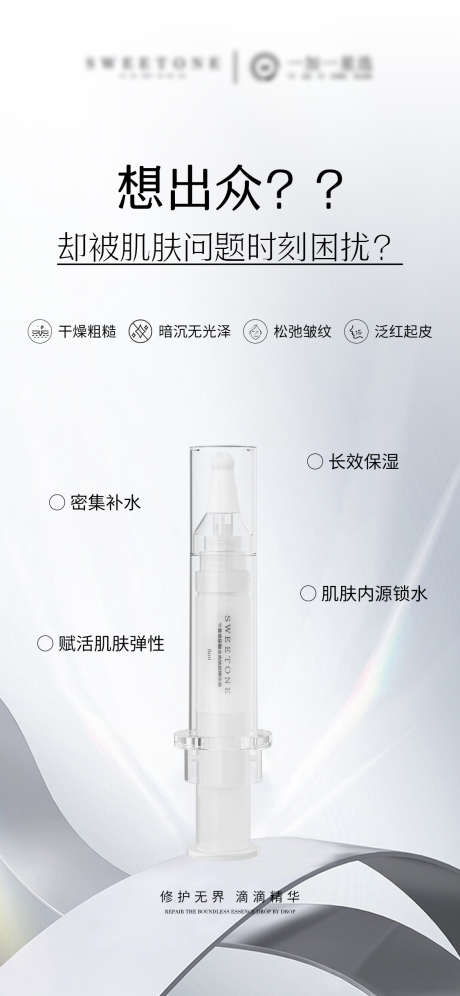 护肤品精华产品海报_源文件下载_PSD格式_1125X2436像素-高级,产品,精华-作品编号:2025092316182886-志˱设˜网