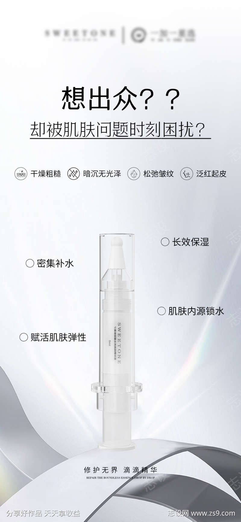 护肤品精华产品海报