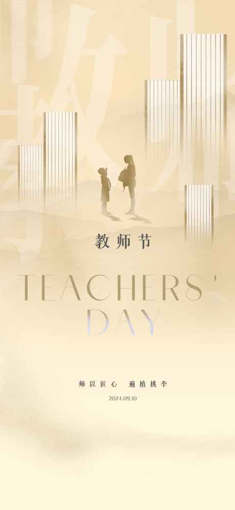 教师节活动_源文件下载_PSD格式_1242X2688像素-书本,教师,师恩-作品编号:2025092316282923-志͵设˓网