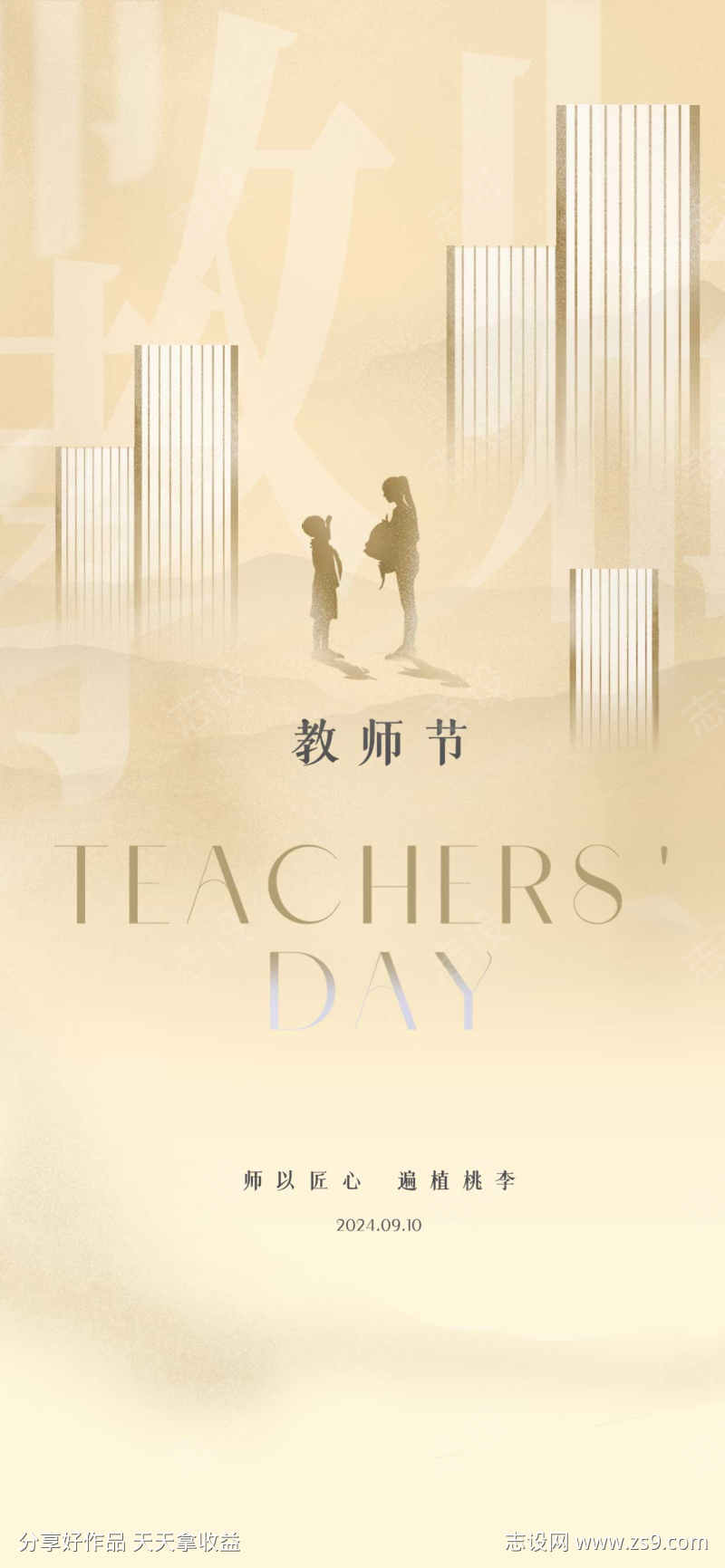 教师节活动