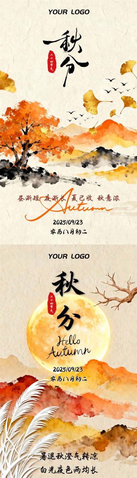 国潮古风山水画二十四节气秋分插画海报_源文件下载_PSD格式_1080X3840像素-插画,节气,传统-作品编号:2025092409434375-志‛ۛ设ˇ网