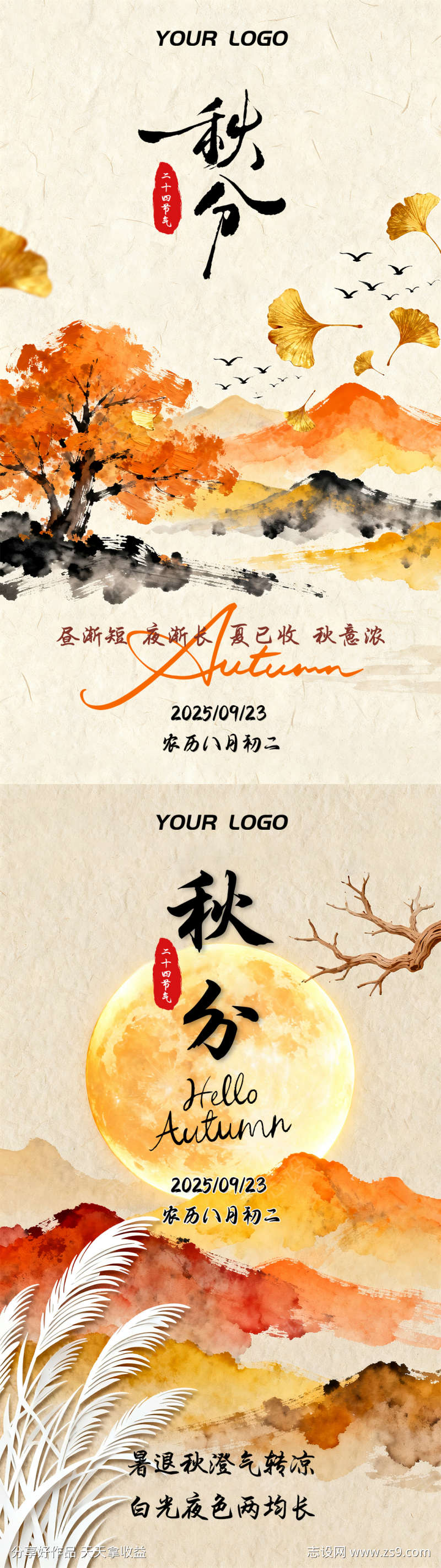 国潮古风山水画二十四节气秋分插画海报