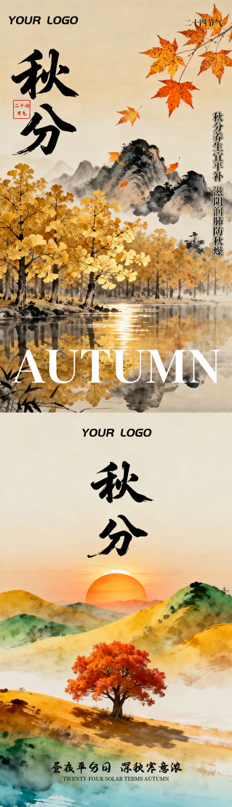 国潮山水画二十四节气秋分插画海报_源文件下载_PSD格式_1080X3840像素-插画,节气,秋分-作品编号:2025092409495645-志.设‛ۛ网