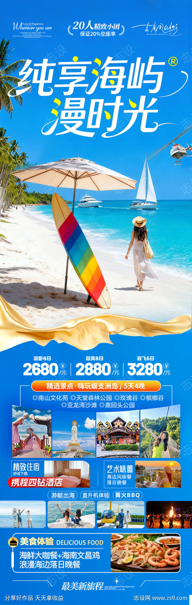 海南三亚旅游海报泰国芽庄厦门青岛威海暖冬