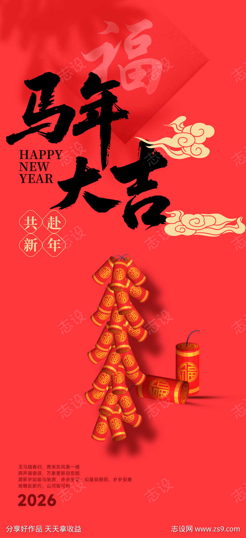 新年马年春节海报