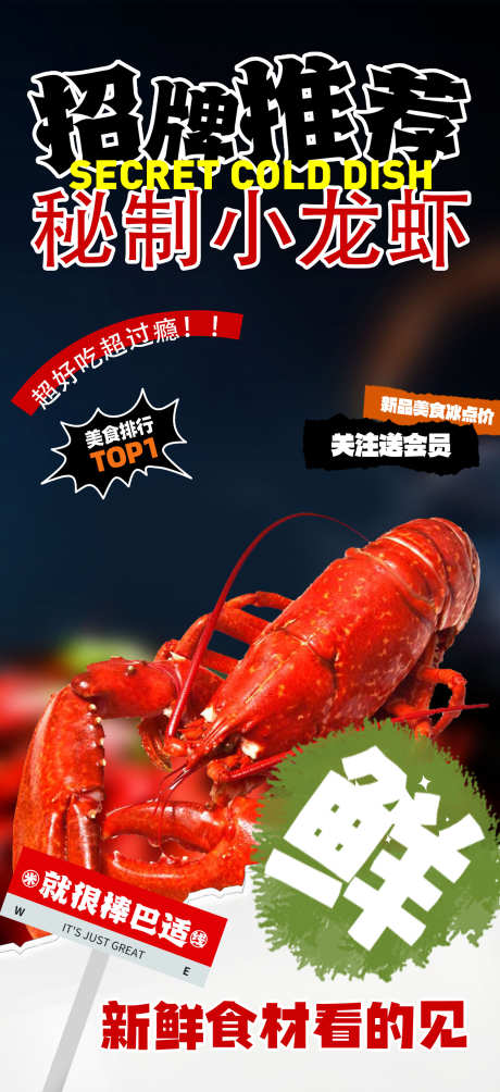 夏日美味美食小龙虾啤酒海报_源文件下载_PSD格式_1833X4000像素-美食,美味,小龙虾-作品编号:2025101314255236-志,设’网