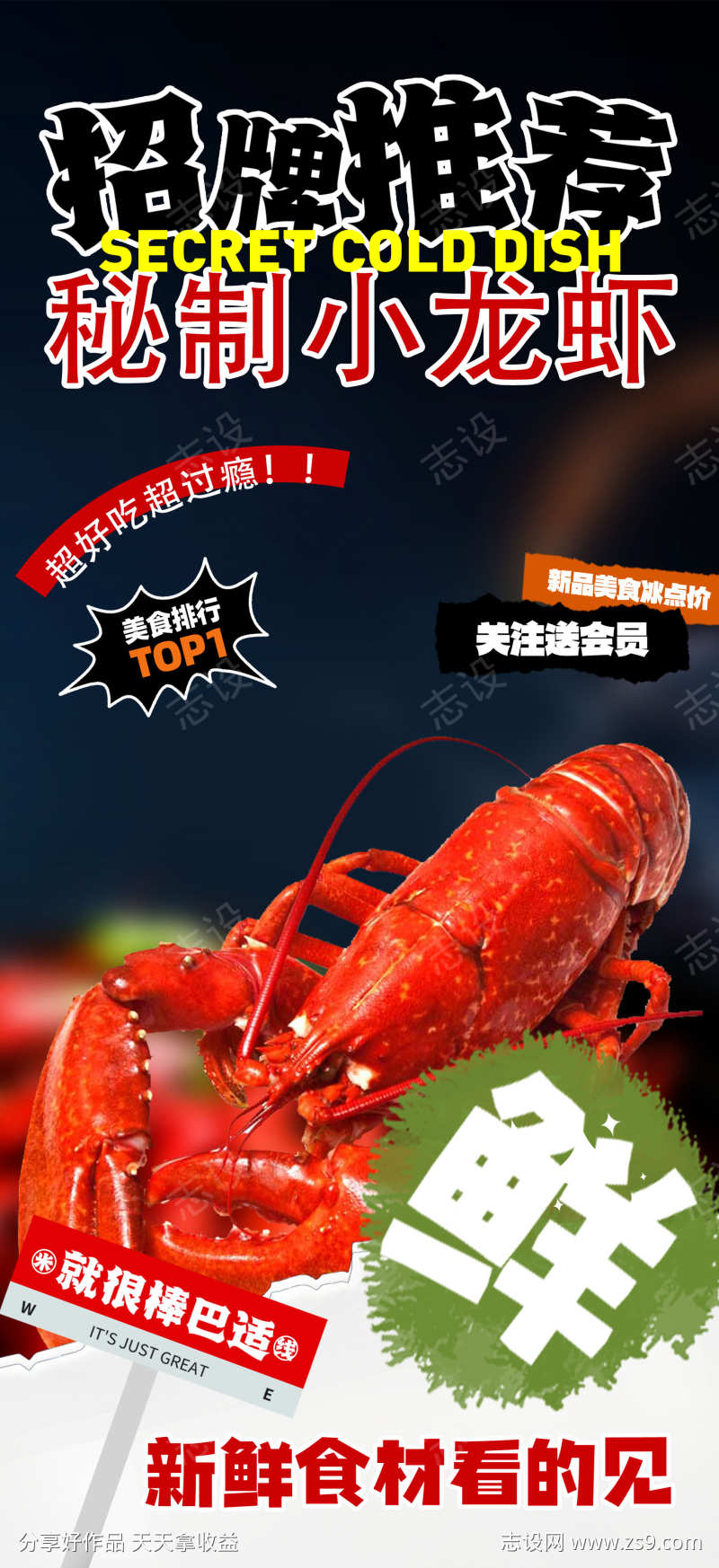 夏日美味美食小龙虾啤酒海报