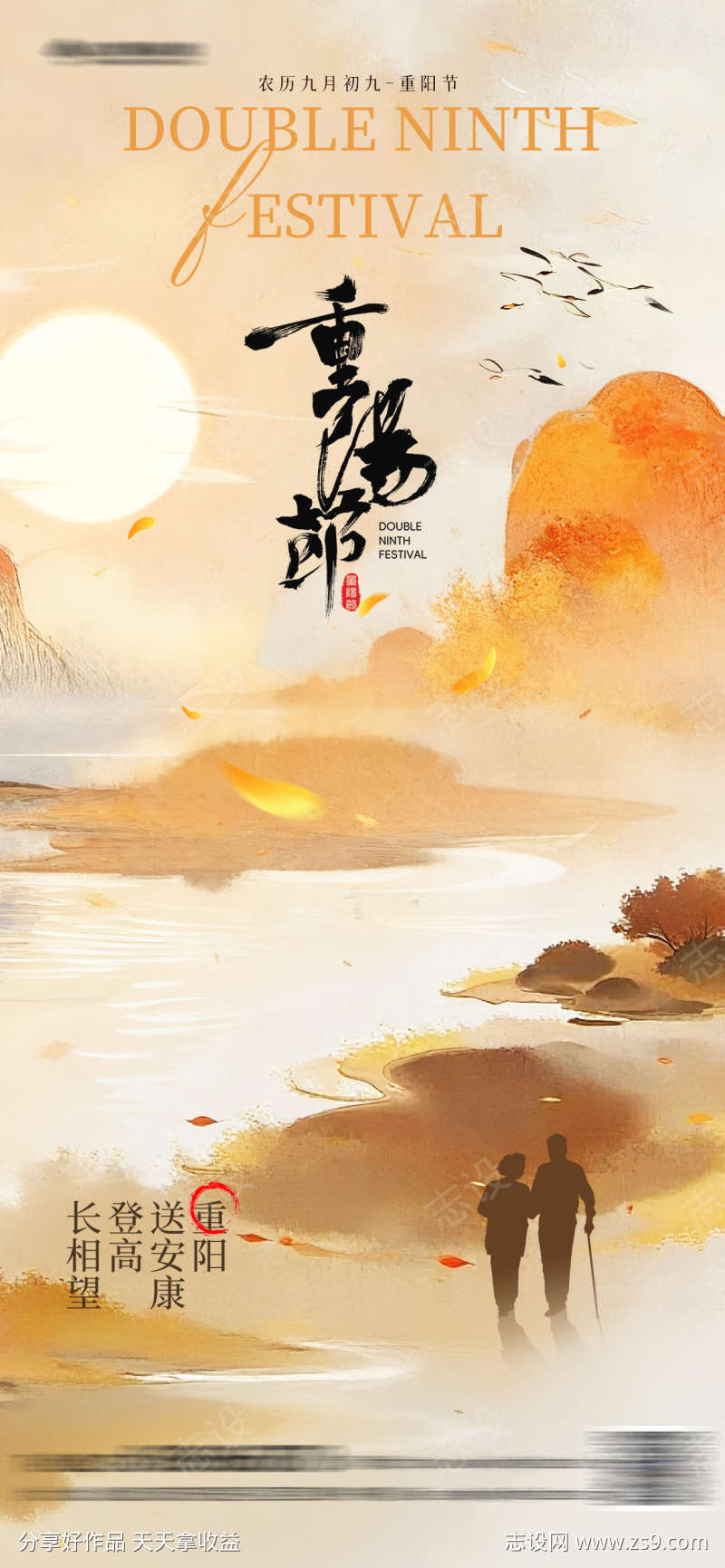 中式水墨重阳节海报