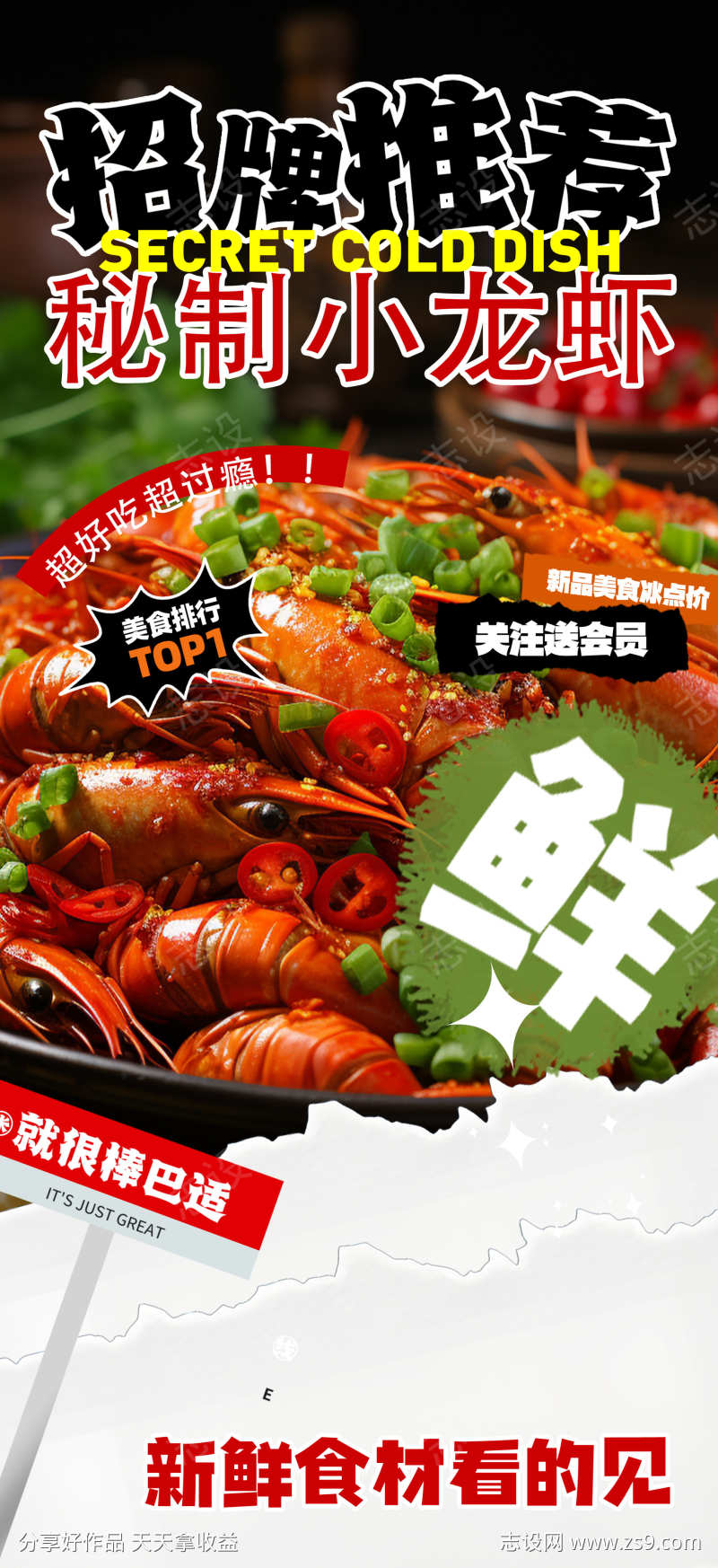 招牌美食小龙虾推荐美食海报