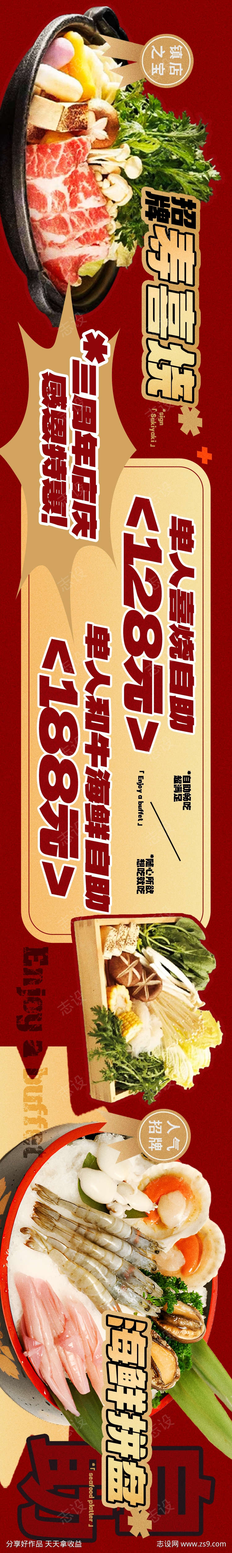 餐饮美食平台五连图源文件38