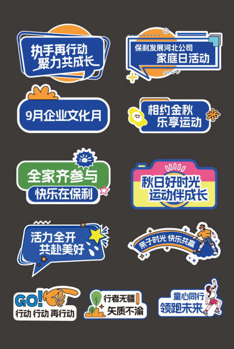 运动活动手举牌_源文件下载_AI格式_750X1115像素-聚会,户外,活动-作品编号:2025092410583576-志’设‘网