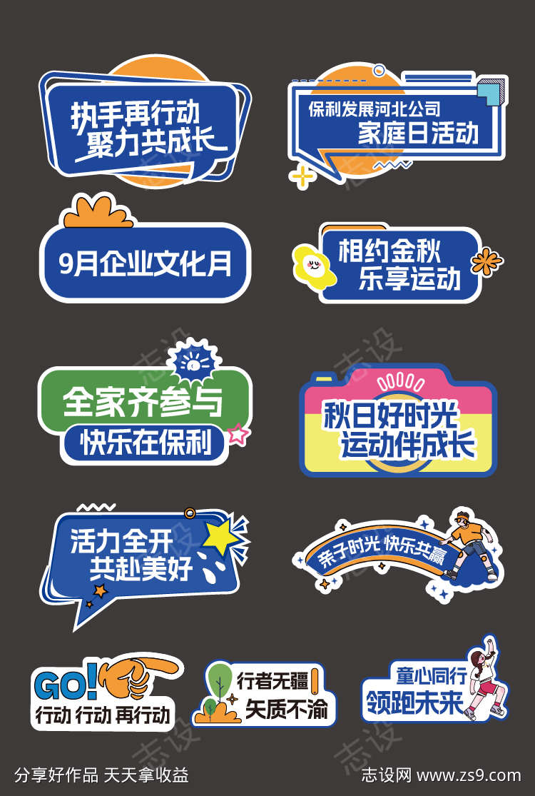 运动活动手举牌