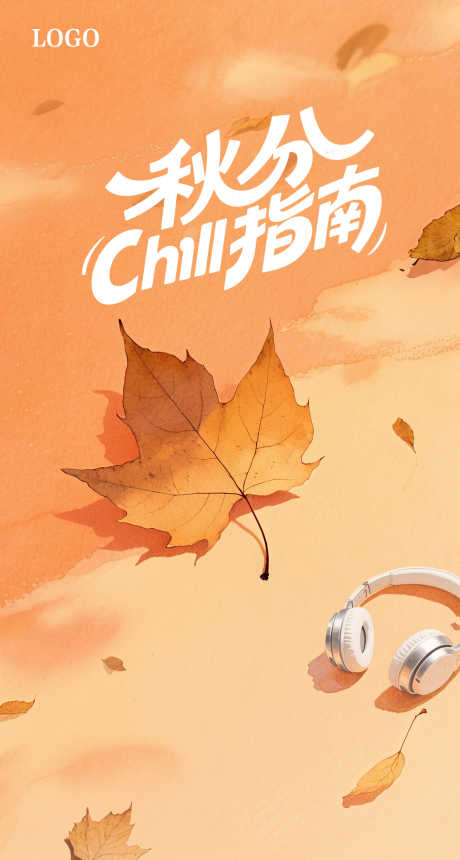 二十四节气秋分_源文件下载_PSD格式_1187X2220像素-手绘,秋分,秋天-作品编号:2025092411172000-志ˉ设˓网