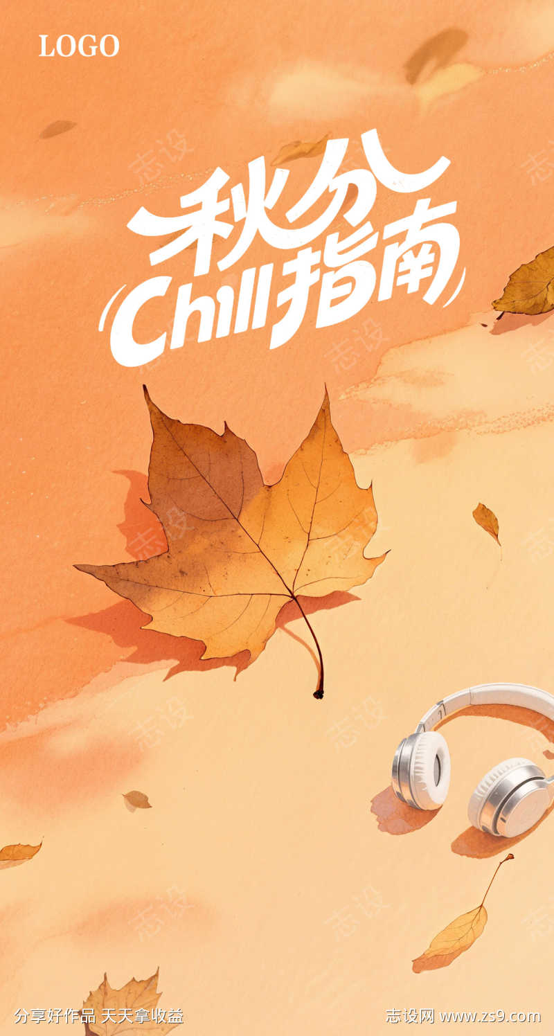 二十四节气秋分