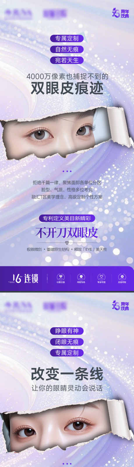 不开刀双眼皮_源文件下载_PSD格式_1000X4346像素-自然,双眼皮,眼周-作品编号:2025092411388602-志˙设˯网