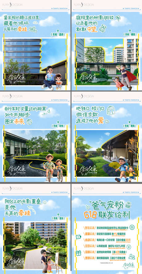 地产618创意父亲节小绿书_源文件下载_PSD格式_1080X1440像素-提前购,促销,618-作品编号:2025092411429253-志`设˘网