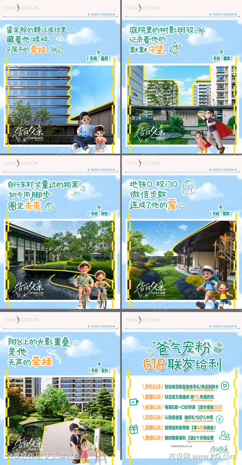 地产618创意父亲节小绿书