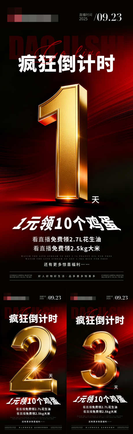 直播倒计时321系列海报_源文件下载_PSD格式_1242X4035像素-海报,数字,医美-作品编号:2025092411439170-志‛ۛ设ˌ网