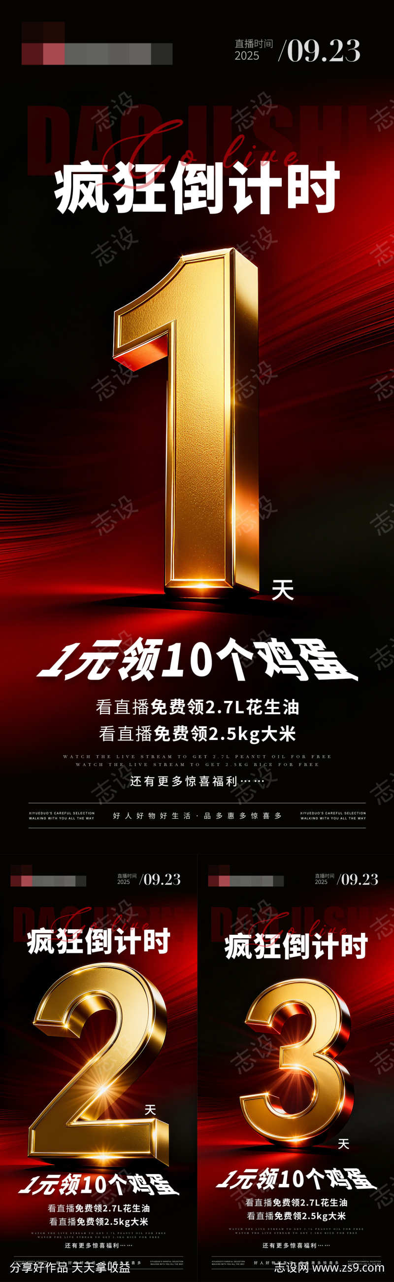 直播倒计时321系列海报