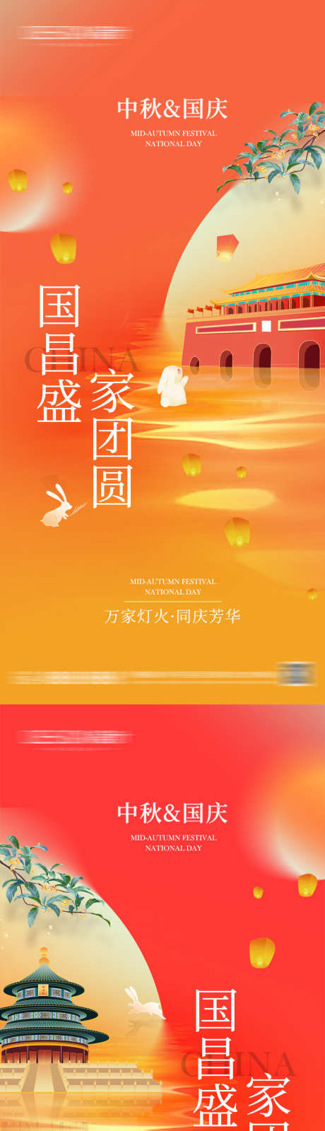 中秋节国庆节放假通知海报_源文件下载_PSD格式_1080X2340像素-月亮,兔子,国庆节-作品编号:2025092413424043-志˓设ˇ网